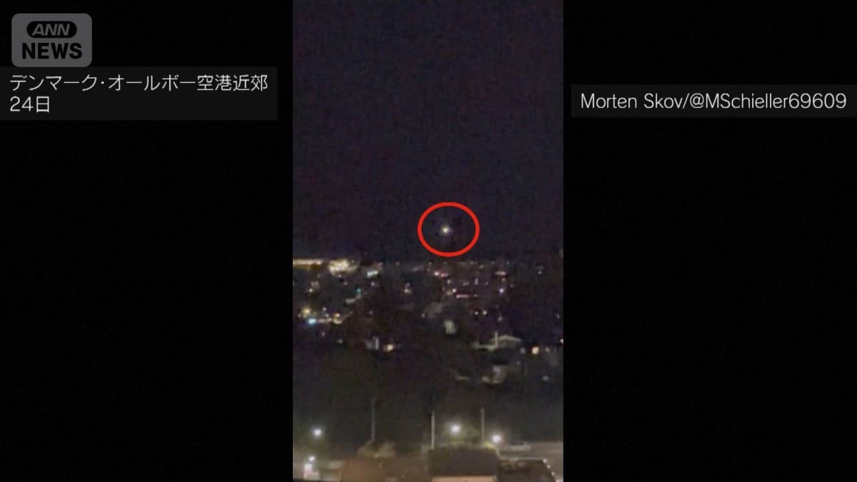 デンマークの空港でまたドローンが見つかる