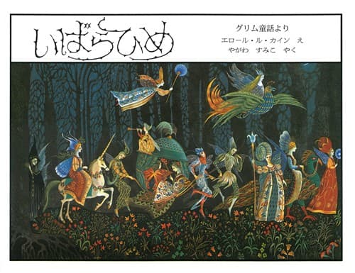 いばら<ruby ><rb><span class="unknown" word="姫">姫</span></rb><rt>ひめ</rt></ruby>（ねむれる<ruby ><rb><span class="jlpt-n4" word="森">森</span></rb><rt>もり</rt></ruby>の<ruby ><rb><span class="unknown" word="美女">美女</span></rb><rt>びじょ</rt></ruby>）