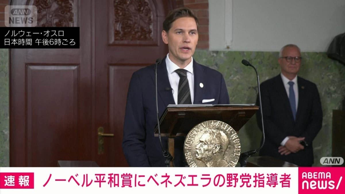 マリア・コリナ・マチャドさん、ノーベル平和賞をもらう