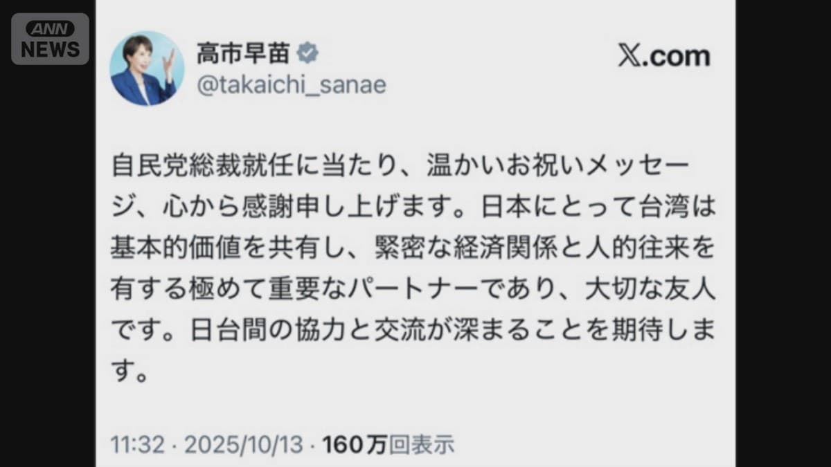高市総裁「台湾は大切なパートナーで友人」とSNSで発信
