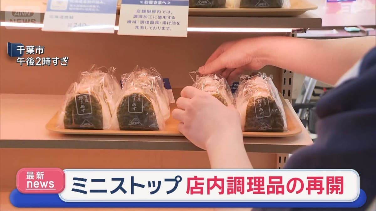 ミニストップ　またお店でごはんをうります