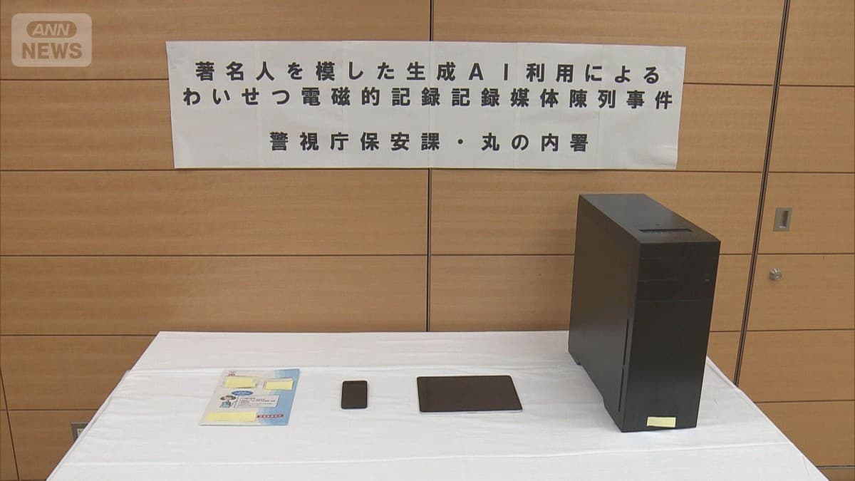 AIで作った偽物の写真を売った男、逮捕される