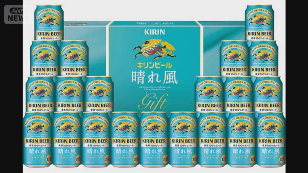 キリン、お歳暮ビールの一部を売りません