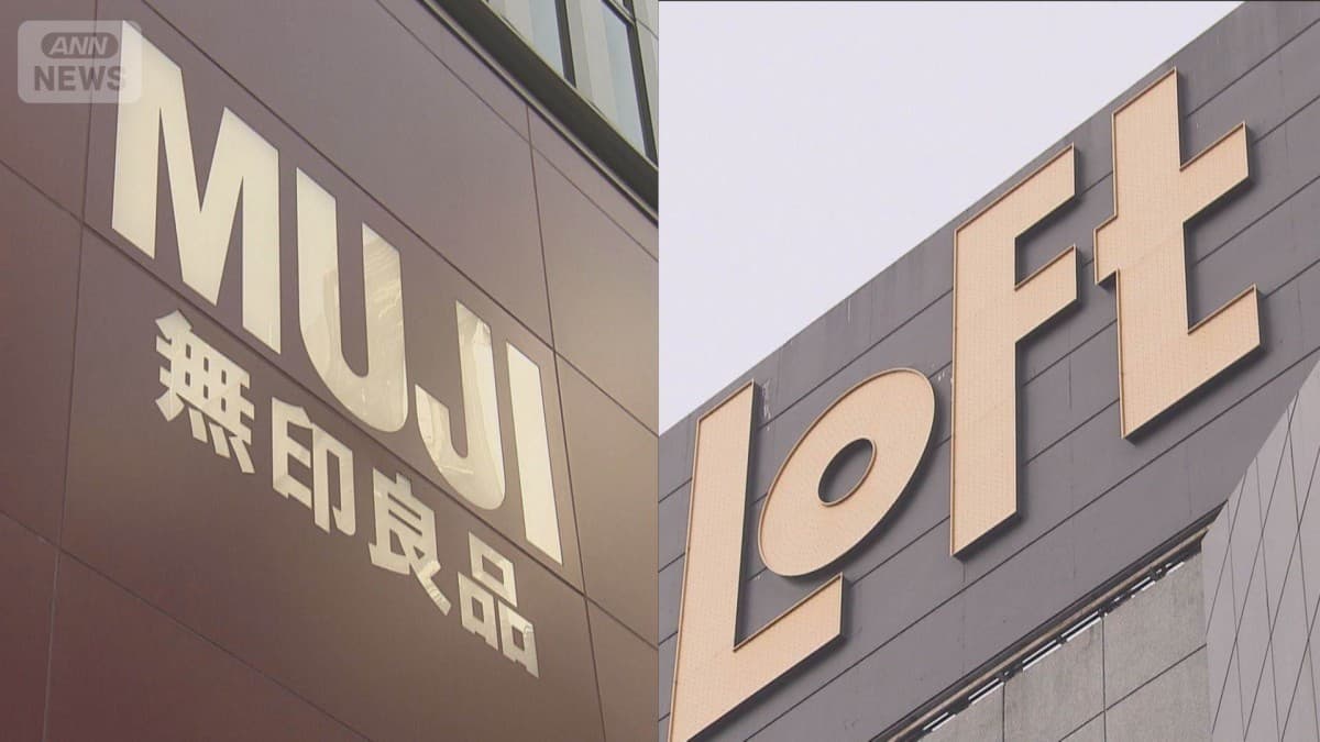 無印良品とロフトのネットストアが止まりました