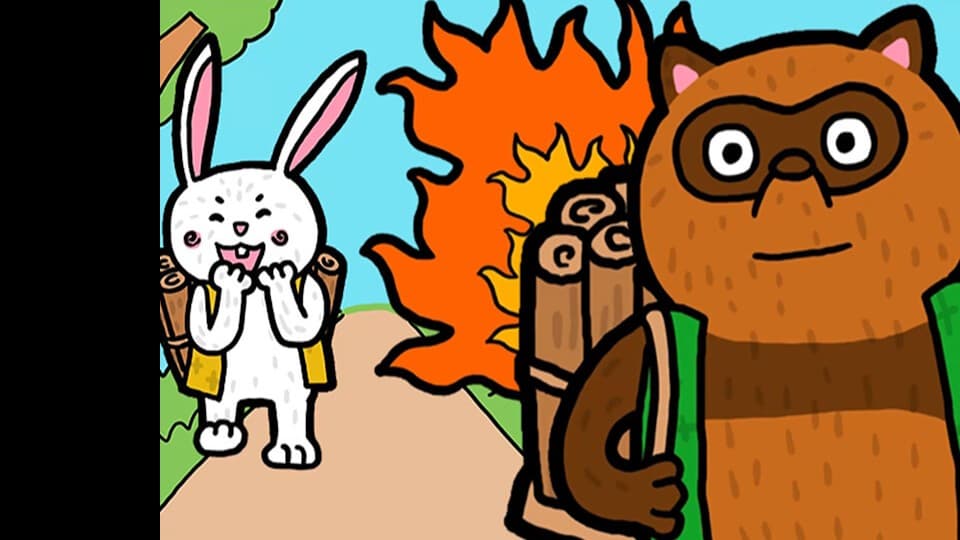 カチカチ山のお話