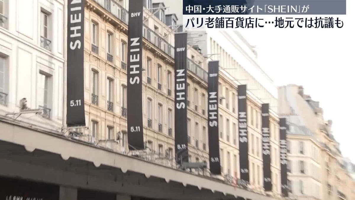 「SHEIN」世界初の常設店舗がパリ老舗百貨店に開設——地元社会に広がる波紋と抗議の声