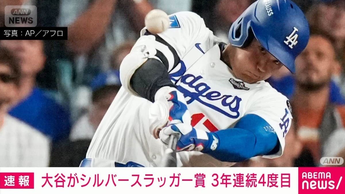 大谷選手、またバットのすごい賞をもらう