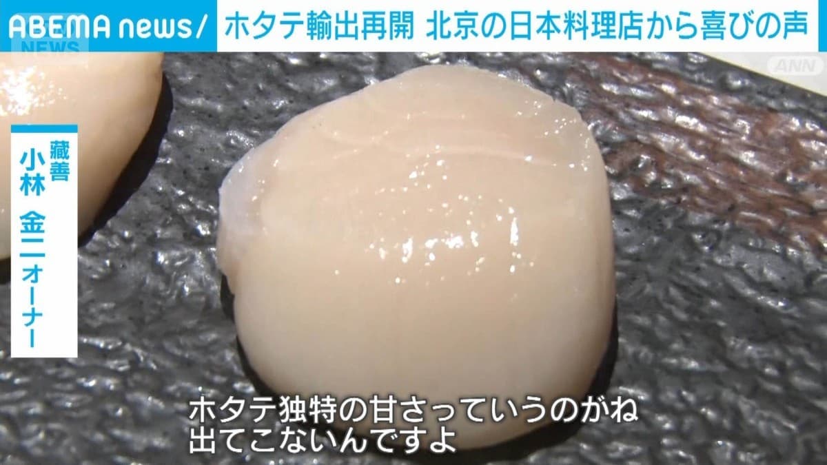 ホタテがまた中国に行きます