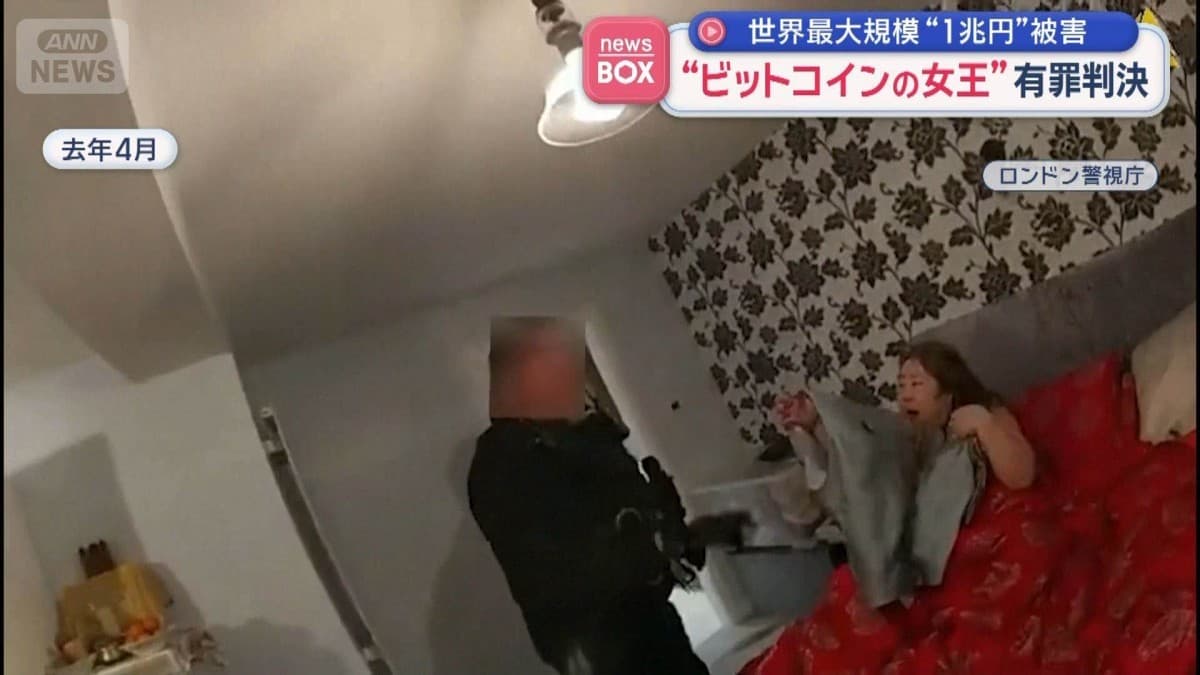 ビットコインの女の人　つかまりました