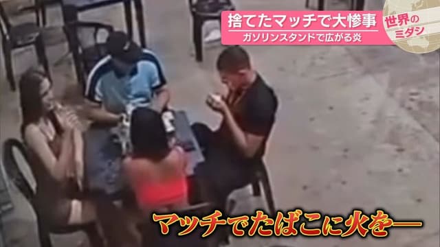 <span class="" word="ブ">ブ</span><span class="" word="ラ">ラ</span><span class="" word="ジ">ジ</span><span class="" word="ル">ル</span><span class="" word="の">の</span><span class="jlpt-n4" word="ガソリンスタンド">ガソリンスタンド</span><span class="" word="で">で</span><span class="jlpt-n5" word="マッチ">マッチ</span><span class="" word="を">を</span><ruby ><rb><span class="" word="捨">捨</span></rb><rt>す</rt></ruby><span class="" word="て">て</span><span class="" word="て">て</span><ruby ><rb><span class="jlpt-n4" word="火事">火事</span></rb><rt>かじ</rt></ruby><span class="" word="に">に</span><span class="jlpt-n5" word="なる">なる</span>