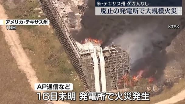 テキサスの古い発電所で大きな火事