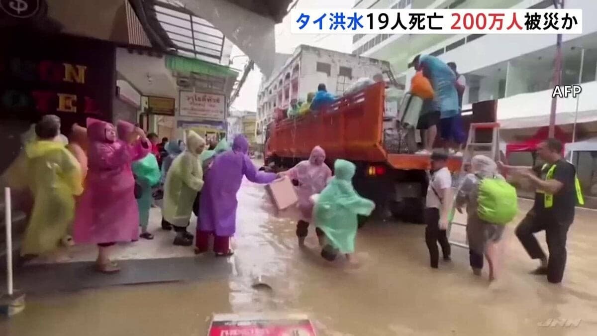 タイ南部で大雨と洪水　19人がなくなる