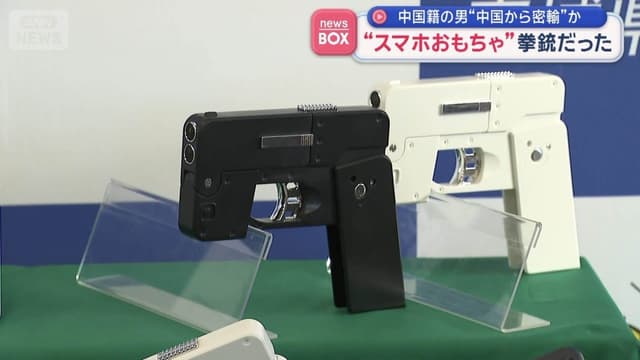 スマホの<ruby ><rb>形</rb><rt>かたち</rt></ruby>の<ruby ><rb>拳銃</rb><rt>けんじゅう</rt></ruby>　<ruby ><rb>中国</rb><rt>ちゅうごく</rt></ruby>からきた