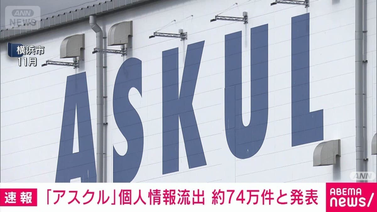 アスクルで74万件の個人情報が流出　無印良品はネット注文を再開