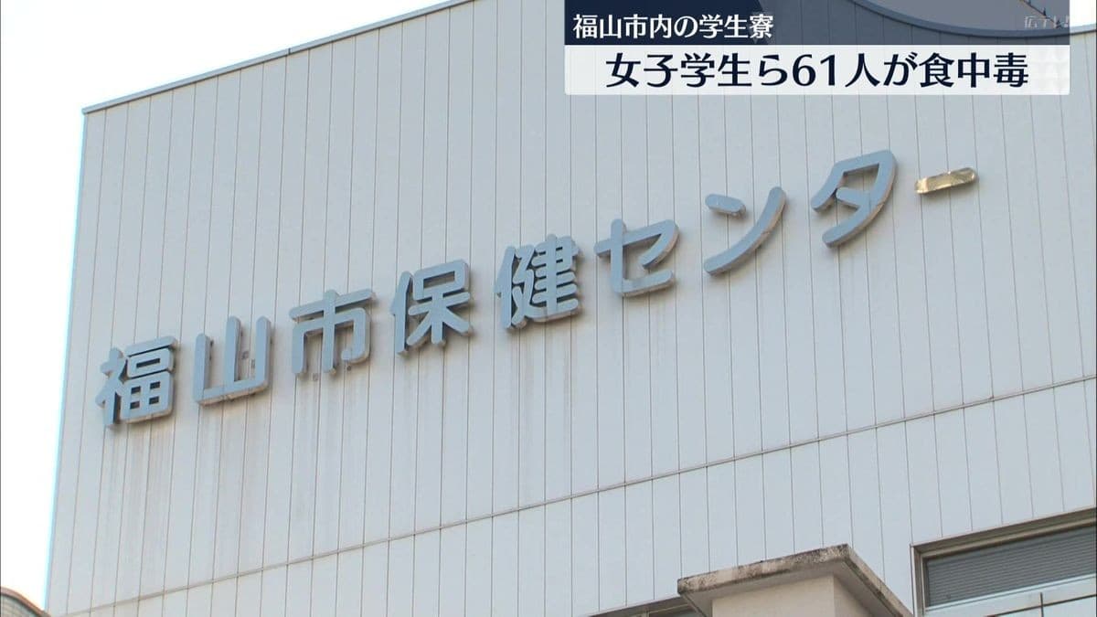 広島・福山市の大学寮で61人が食中毒