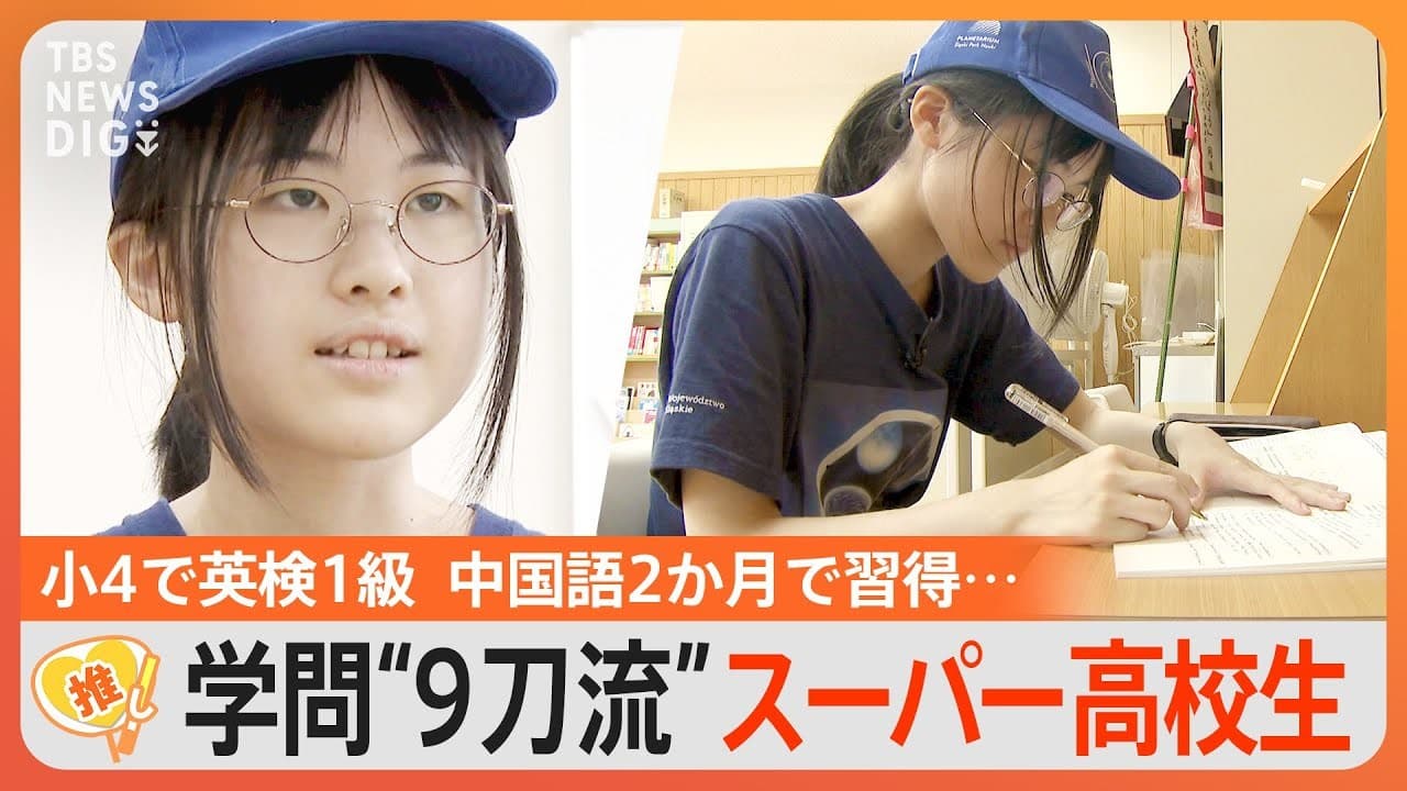日本の天才高校生、独学で9分野を極めた16歳の藤上リオンさん