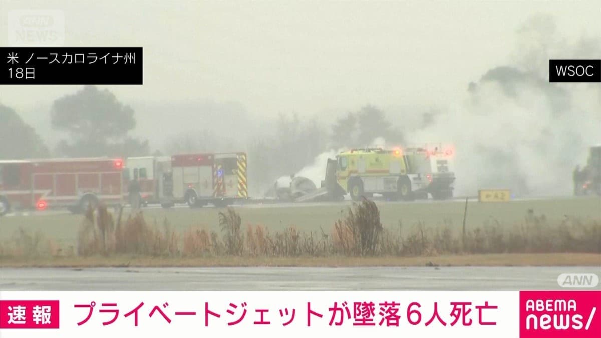 アメリカで小さいひこうきが落ちて6人死にました