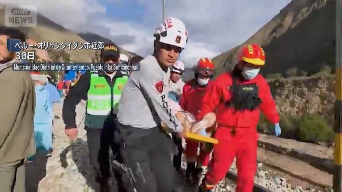 マチュピチュへ行く電車がぶつかる事故