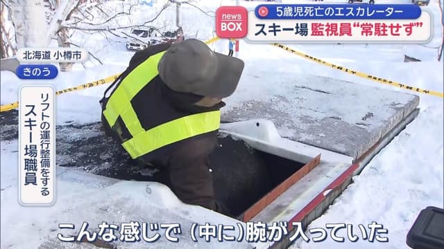 <ruby ><rb><span class="unknown" word="北海道">北海道</span></rb><rt>ほっかいどう</rt></ruby><span class="" word="の">の</span><span class="jlpt-n3" word="スキー">スキー</span><ruby ><rb><span class="jlpt-n3" word="場">場</span></rb><rt>じょう</rt></ruby><span class="" word="で">で</span><ruby ><rb><span class="" word="子">子</span></rb><rt>こ</rt></ruby><span class="" word="ど">ど</span><span class="" word="も">も</span><span class="" word="が">が</span><span class="jlpt-n4" word="エスカレーター">エスカレーター</span><span class="" word="に">に</span><ruby ><rb><span class="" word="挟">挟</span></rb><rt>はさ</rt></ruby><span class="" word="ま">ま</span><span class="" word="れ">れ</span><span class="" word="て">て</span><ruby ><rb><span class="" word="亡">亡</span></rb><rt>な</rt></ruby><span class="" word="く">く</span><span class="" word="な">な</span><span class="" word="る">る</span>