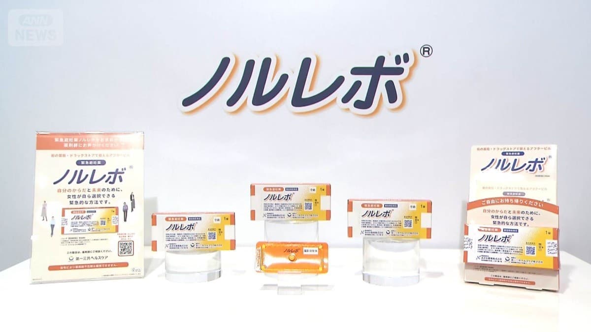 日本で初めて緊急避妊薬が薬局で買えます