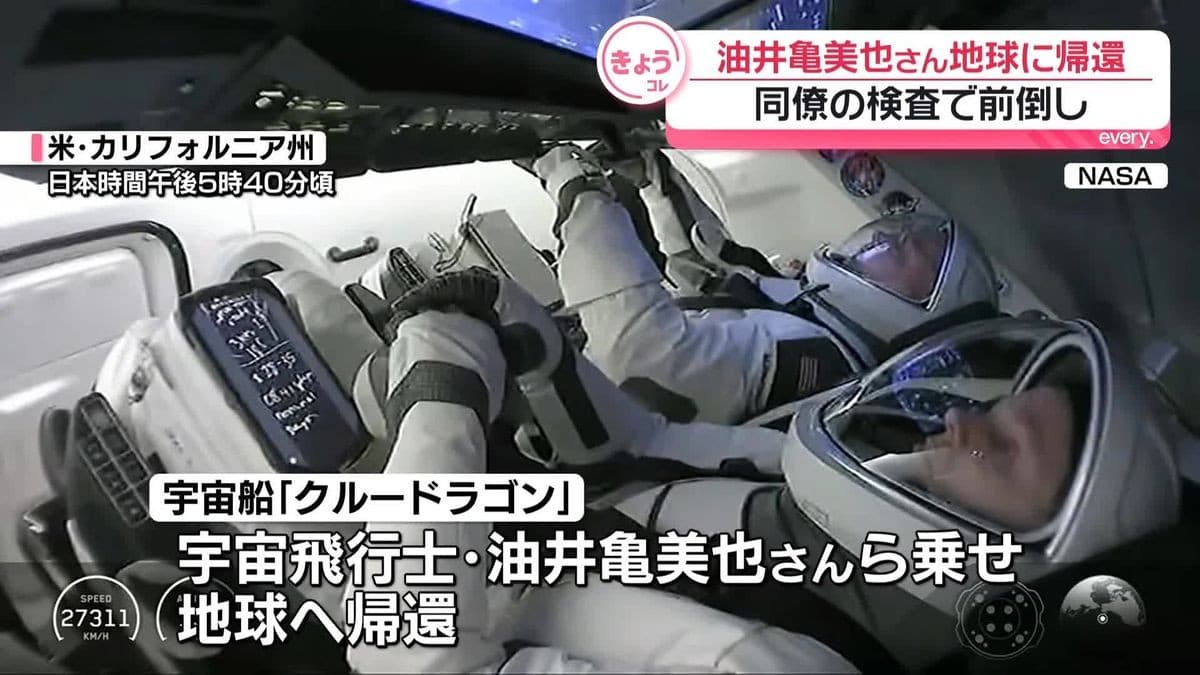油井さん、はやく地球にかえります