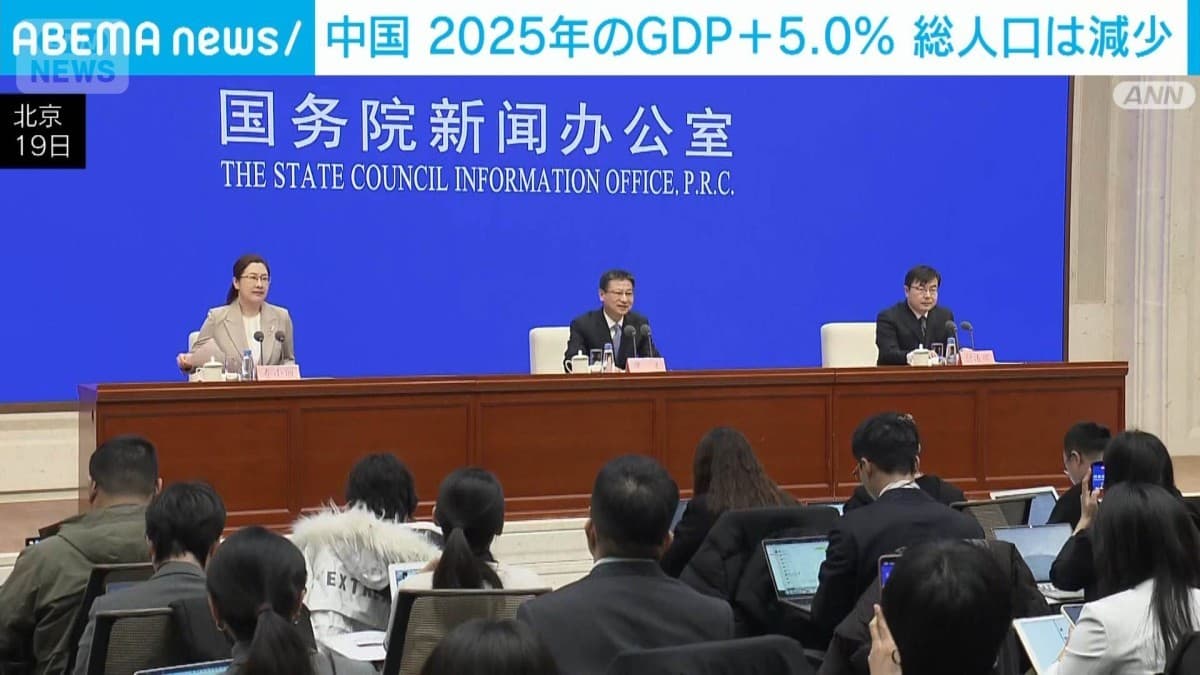 中国の2025年の経済は5％成長　人口は少なくなりました