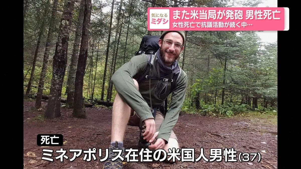 アメリカ・ミネアポリスでまた警察が発砲、男性が亡くなる