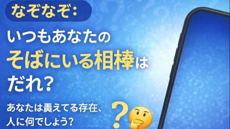 毎日そばにいる小さい友だちは何ですか