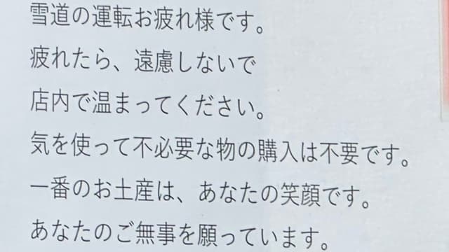 <ruby><rb><span class="jlpt-n5" word="雪">雪</span></rb><rt>ゆき</rt></ruby><span class="" word="の">の</span><ruby><rb><span class="jlpt-n4" word="日">日</span></rb><rt>ひ</rt></ruby><span class="" word="の">の</span><span class="" word="コ">コ</span><span class="" word="ン">ン</span><span class="" word="ビ">ビ</span><span class="" word="ニ">ニ</span><span class="" word="の">の</span><span class="" word="や">や</span><span class="" word="さ">さ</span><span class="" word="し">し</span><span class="" word="い">い</span><span class="jlpt-n1" word="メッセージ">メッセージ</span>