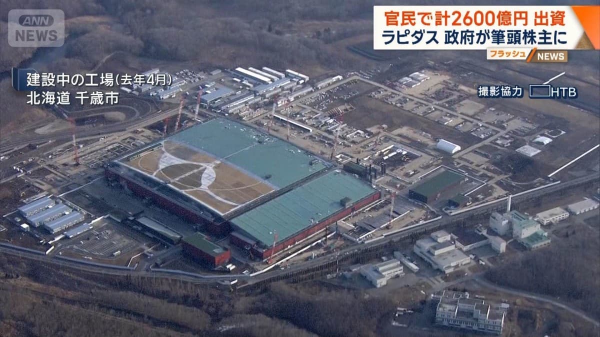 ラピダスにたくさんのお金を出す　政府が一番大きな株主になる