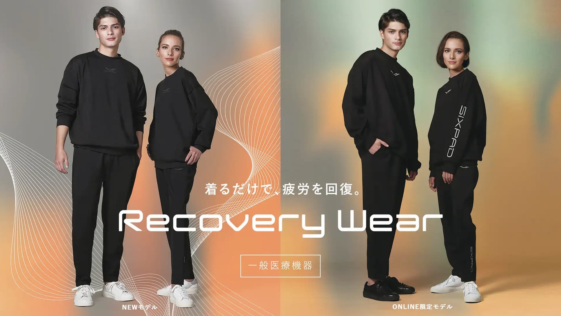 睡眠の質向上を目指す「リカバリーウェア」市場拡大の背景と課題