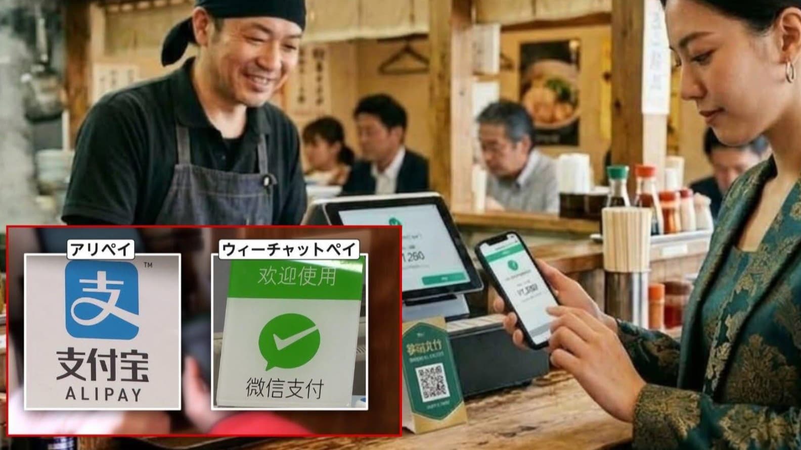 中国のモバイル決済が日本で広がることによる問題
