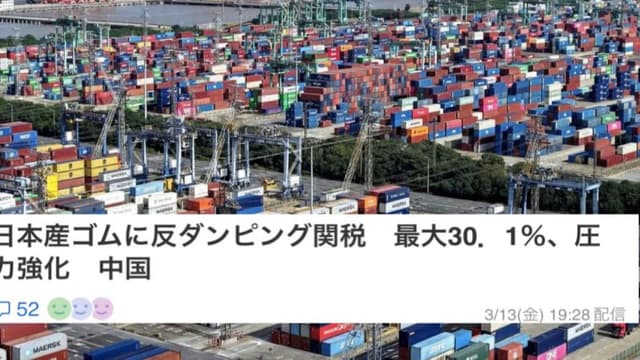 <ruby ><rb><span class="unknown" word="中国">中国</span></rb><rt>ちゅうごく</rt></ruby><span class="" word="、">、</span><ruby ><rb><span class="jlpt-n3" word="日本">日本</span></rb><rt>にほん</rt></ruby><span class="" word="の">の</span><ruby ><rb><span class="jlpt-n1" word="合成">合成</span></rb><rt>ごうせい</rt></ruby><span class="jlpt-n2" word="ゴム">ゴム</span><span class="" word="に">に</span><ruby ><rb><span class="" word="高">高</span></rb><rt>たか</rt></ruby><span class="" word="い">い</span><ruby ><rb><span class="jlpt-n1" word="関税">関税</span></rb><rt>かんぜい</rt></ruby><span class="" word="を">を</span><span class="jlpt-n5" word="かける">かける</span>