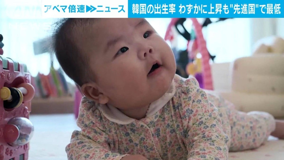 韓国の出生率　前回からわずかに上昇も“先進国”の中で最低続く