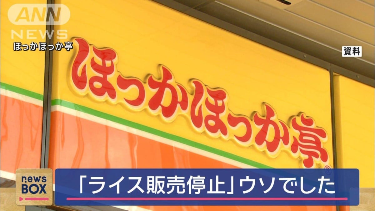 「ライス販売停止」ウソでした