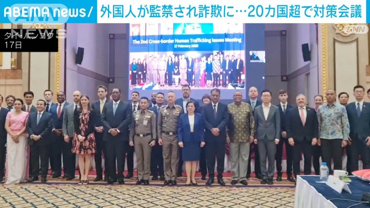 日本人もミャンマーで詐欺強要　20カ国超タイで協議　中国系犯罪グループ対応