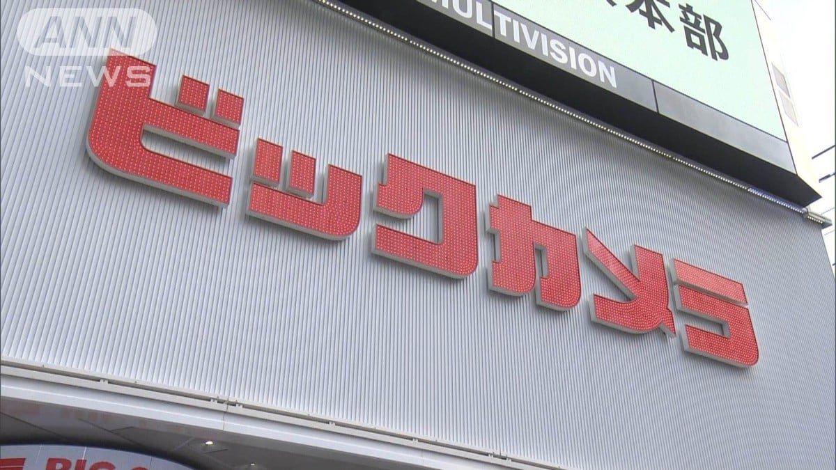 「ビックカメラ」下請法違反　5億円以上不当に減額