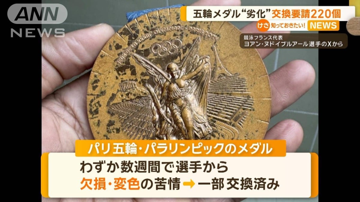 パリオリンピックのメダルが劣化　パラ含め交換要請220個　総授与数の4％