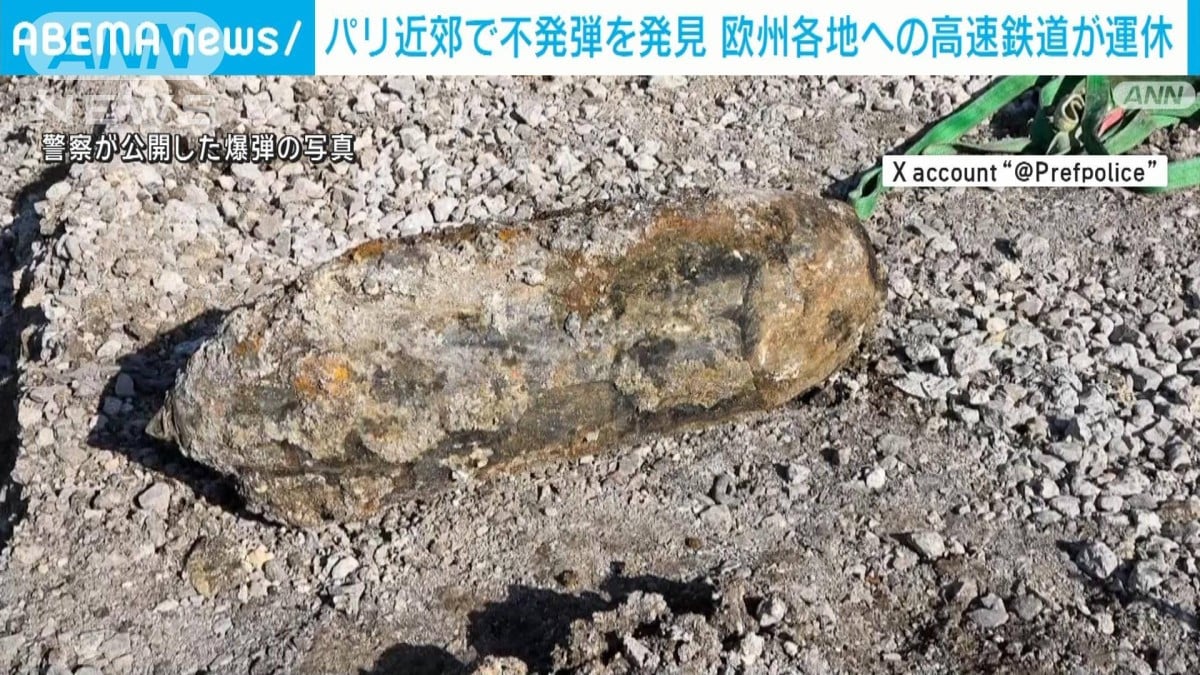 パリ北駅発着のTGVやユーロスター運行停止　線路上で第二次世界大戦当時の不発弾