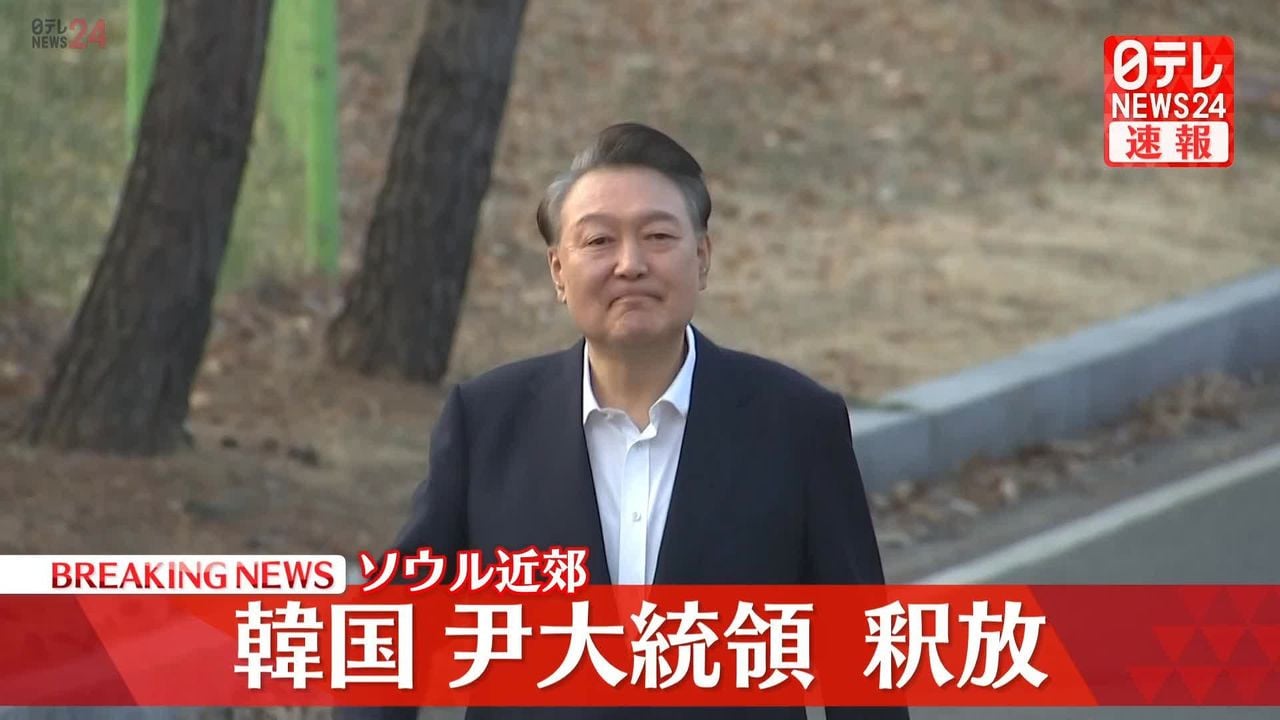 韓国　尹錫悦大統領を釈放