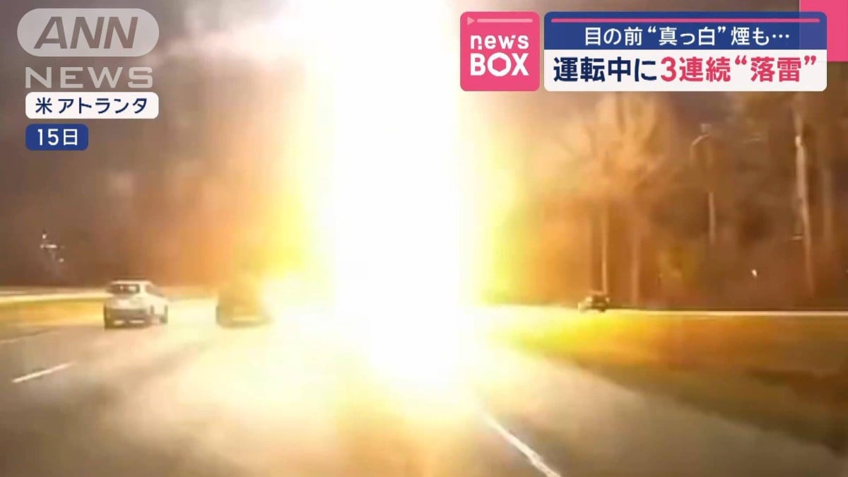 運転中に3連続“落雷”　目の前“真っ白”煙も…　米アトランタ