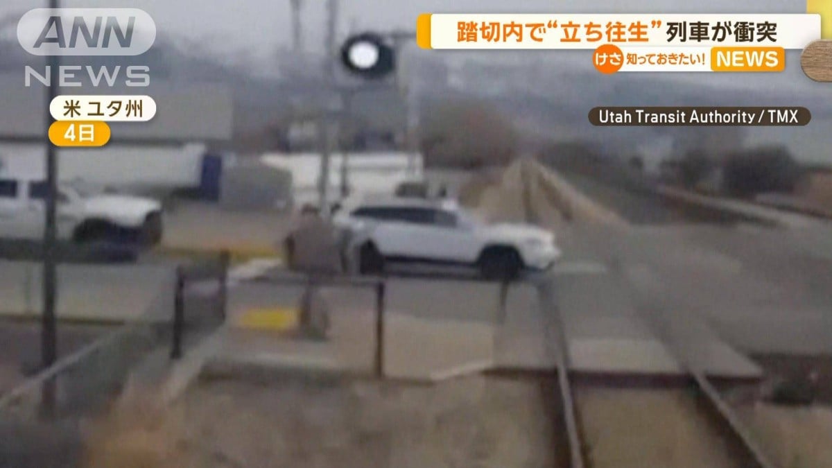 踏切内で“立ち往生”　列車激突　米・ユタ州