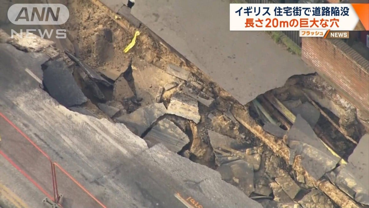 イギリス 住宅街で道路陥没　長さ20mの巨大な穴