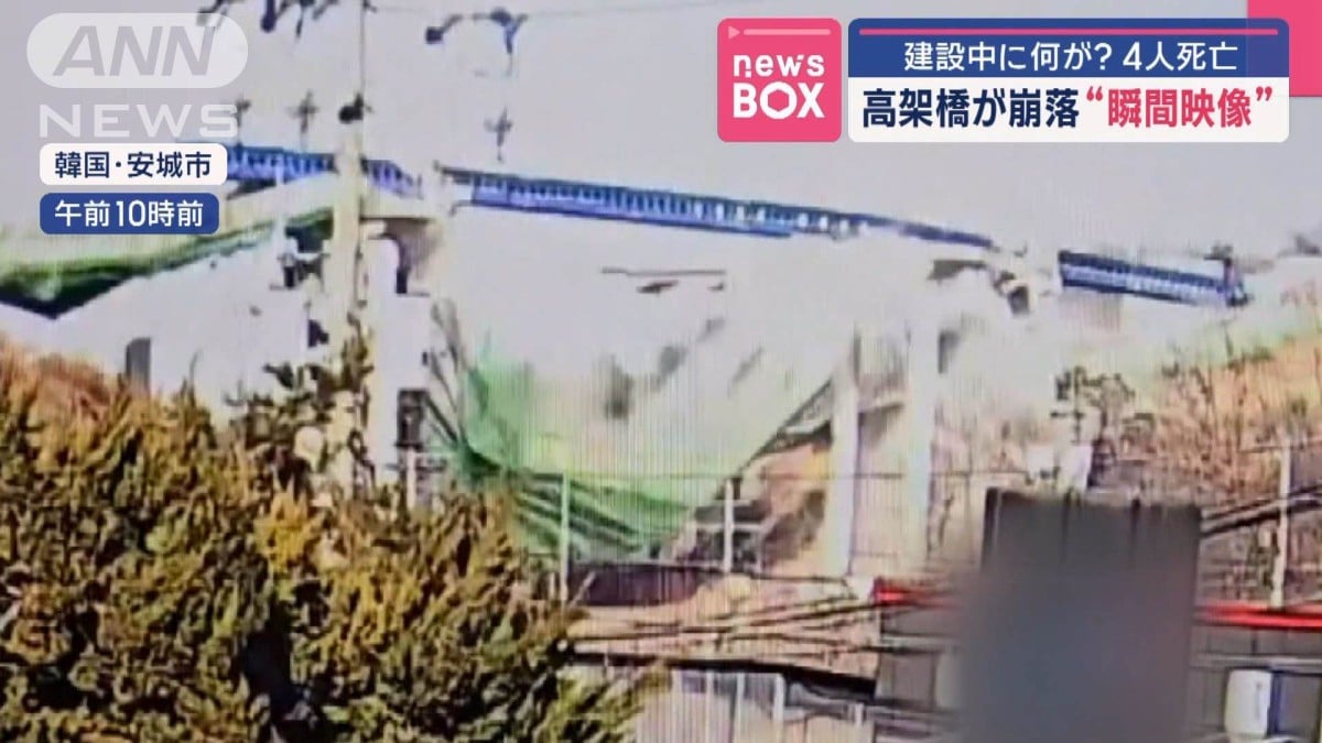 韓国で高架橋が崩落“瞬間映像”4人死亡