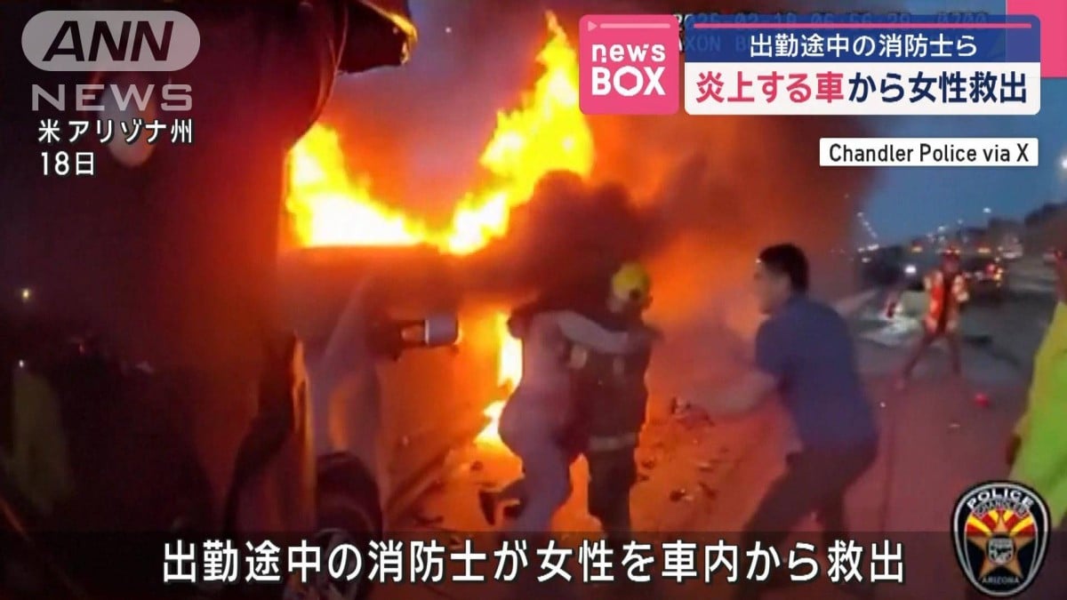 炎上する車から女性救出　出勤途中の消防士ら　米・アリゾナ州