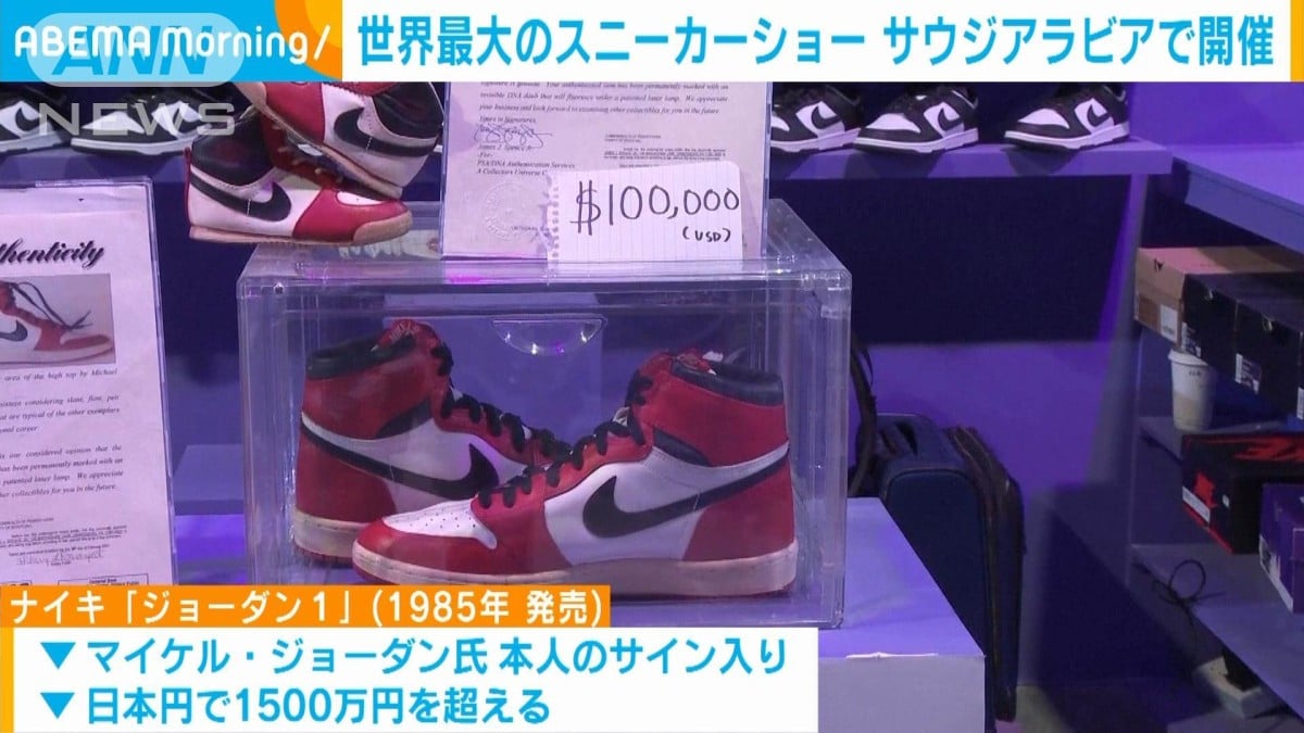 1足1500万円を超える靴も…世界最大のスニーカーショーがサウジアラビアで開催
