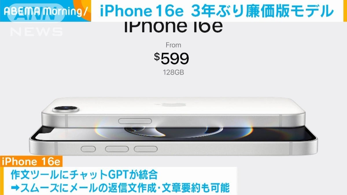 アップル iPhone16e 発売へ　AI機能使える3年ぶりの廉価版モデル