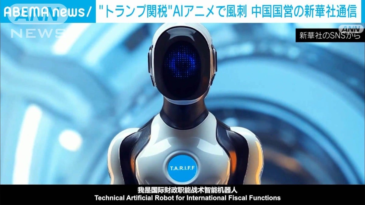 トランプ大統領の関税をテーマにした中国のアニメ