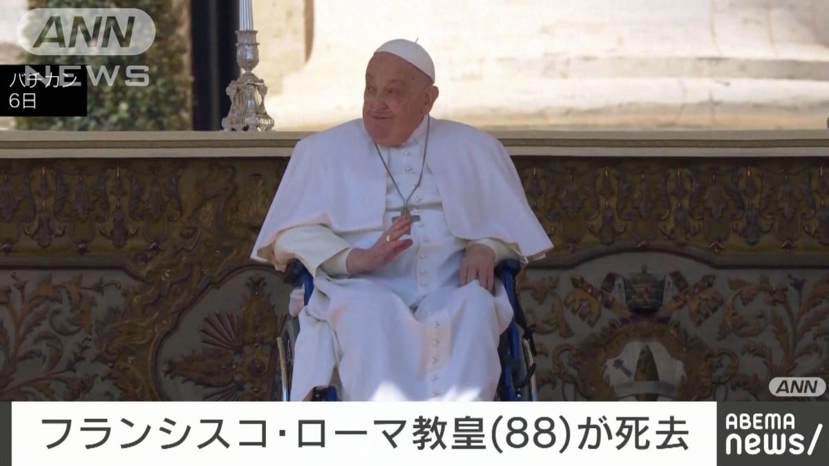 フランシスコ教皇が亡くなる