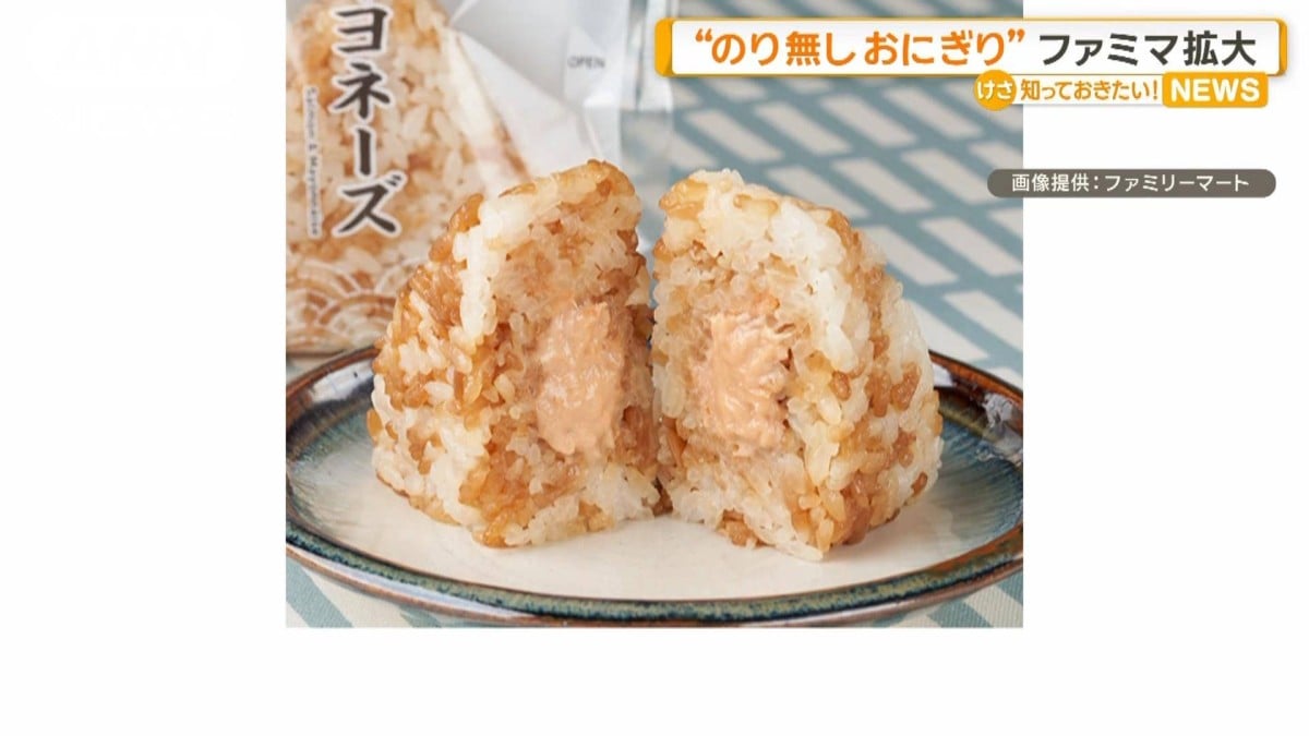ファミリーマート、のりがないおにぎりを増やします